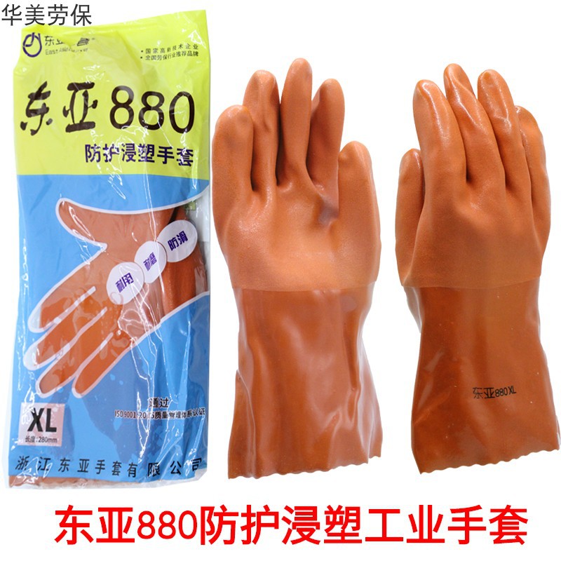 正品东亚880PVC浸塑橡胶手套防水耐油耐酸碱工业化工耐磨电镀开票