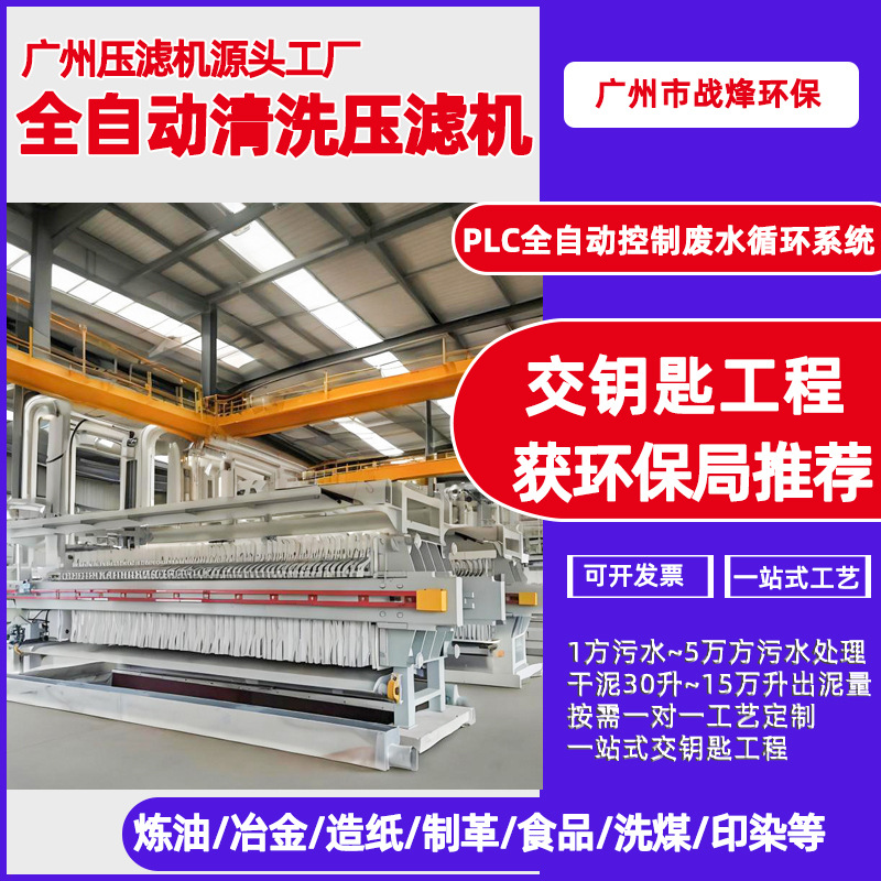 全自动清洗污泥脱水机不锈钢高压厢式压滤机工业污水固液分离设备