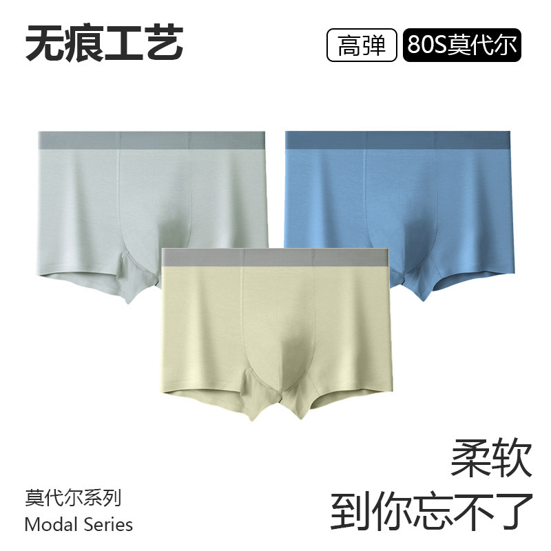 80 Lanjing modal underwear boys high-end seamless boxers manufacturers wholesale antibacterial breathable men's underwear