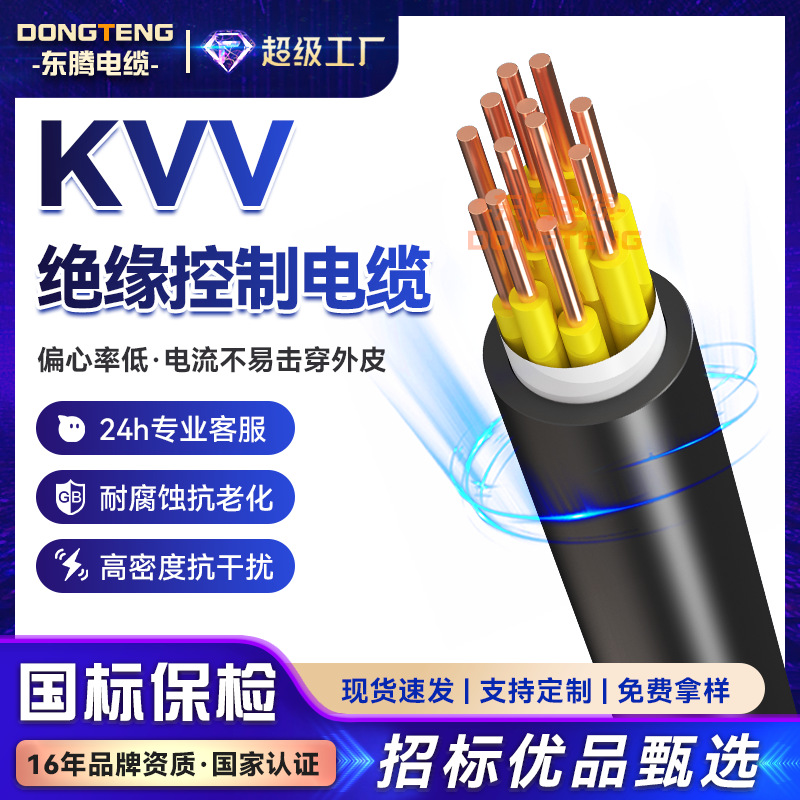 KVV control cable 2/3/4 core 1.0 1.5 2.5 4 6 -square -meter…