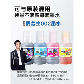 格之格适用爱普生002墨水 L4266 L4168 L4269 L4158 L6178 L6279