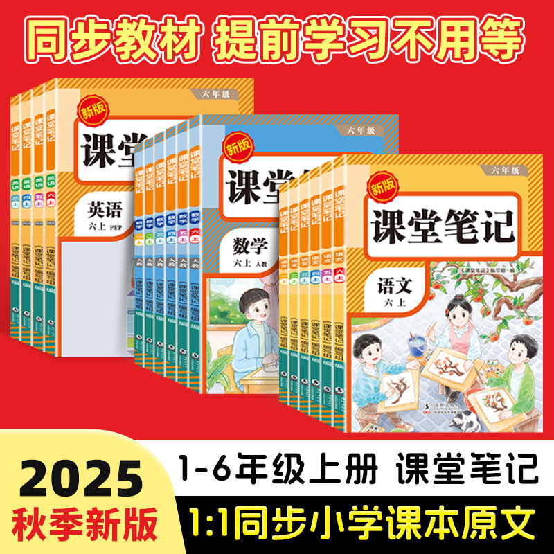 教室ノート 新版 1～6年 上巻 中国語、数学、英語の同時解説 人民教育版 教室同時トレーニング|undefined