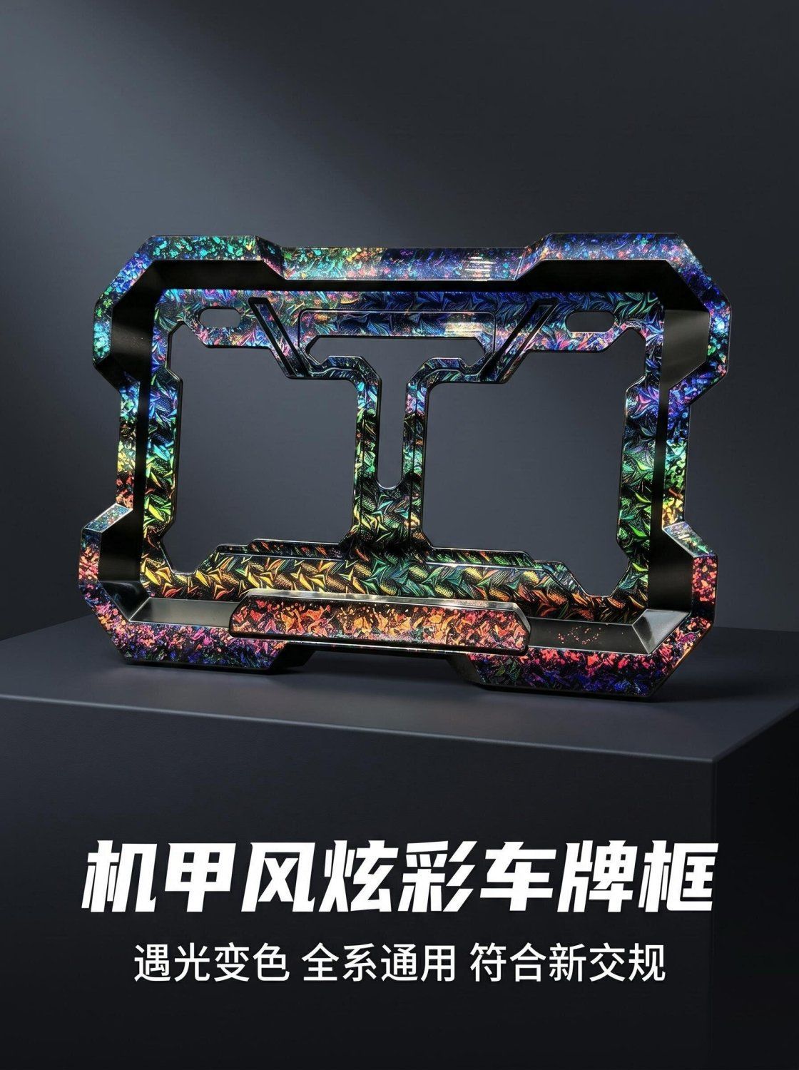 Gradient Laser Iridescent Motorcycle License Plate Holder, Personalized New Traffic Regulations License Plate Protection Frame, Motorcycle Rear License Plate Holder Modification