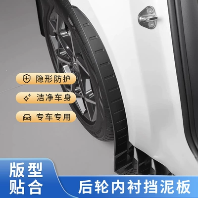 Mudguard of Toyota Prado rear