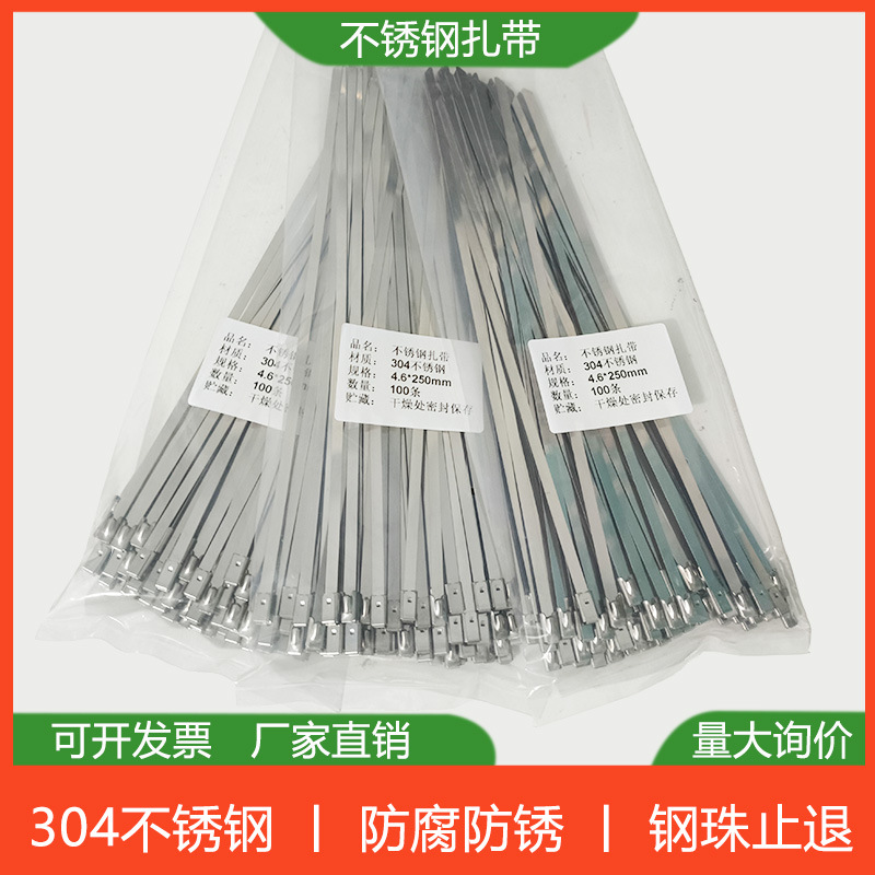 不锈钢扎带4.6*300自锁式金属12船用束线带户外耐高温绑电缆钢带