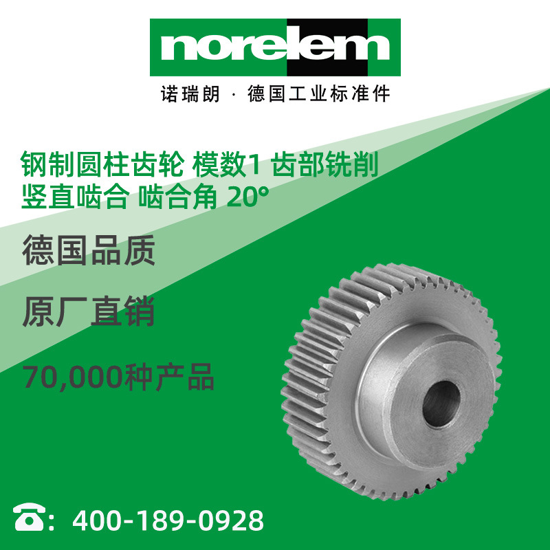 norelem德国原厂直供诺瑞朗NLM22400钢制圆柱齿轮