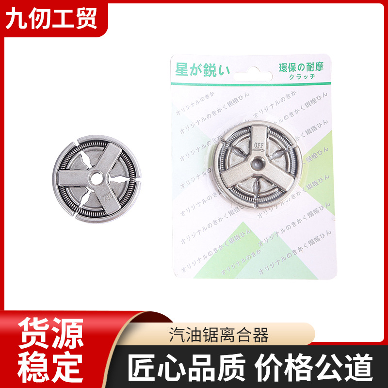 通用汽油锯离合器割草机139四冲程二冲程离合器绿篱机离合器