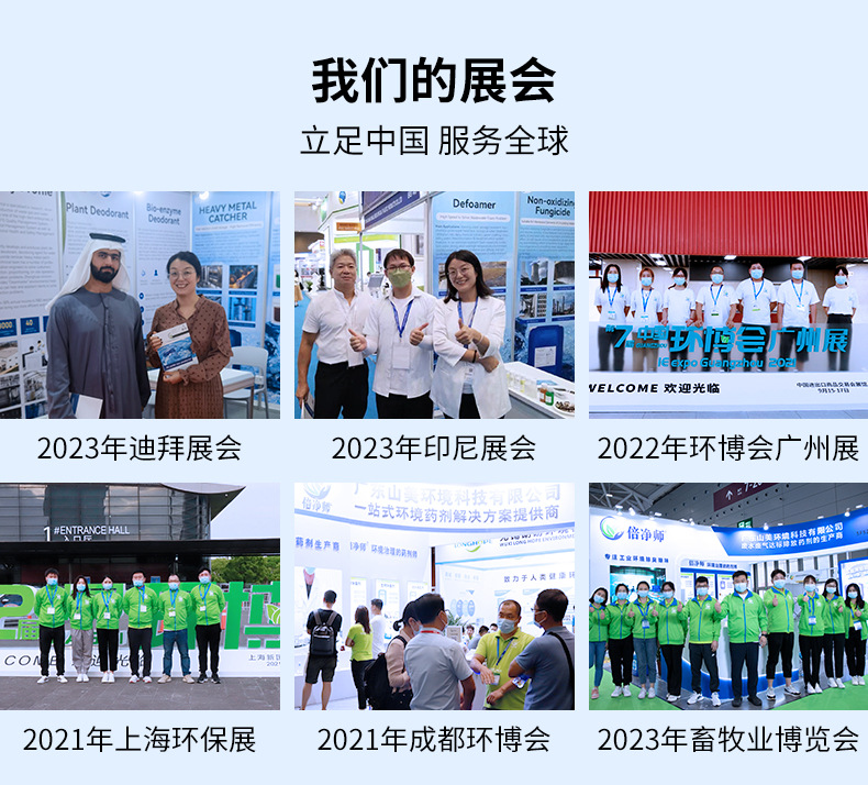 微生物除臭剂_11