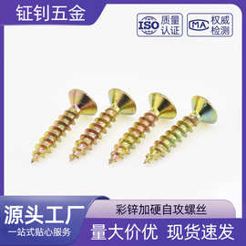 【M3-M5】彩锌加硬 沉头自攻螺丝 十字平头木牙螺钉 高强纤维板钉