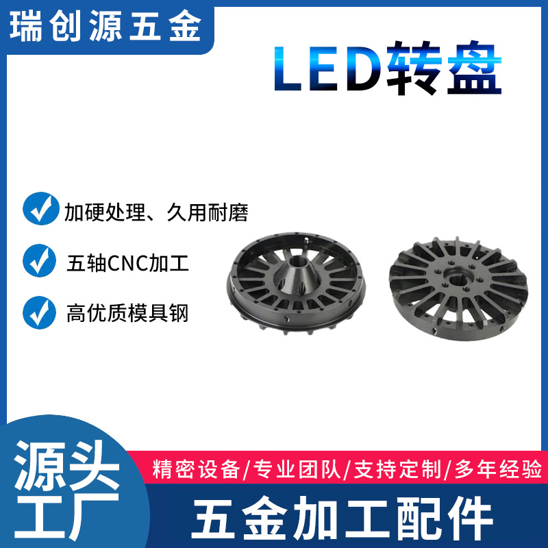 LED转盘源头厂家家具配件五金360旋转非标定 制cnc加工 厂家