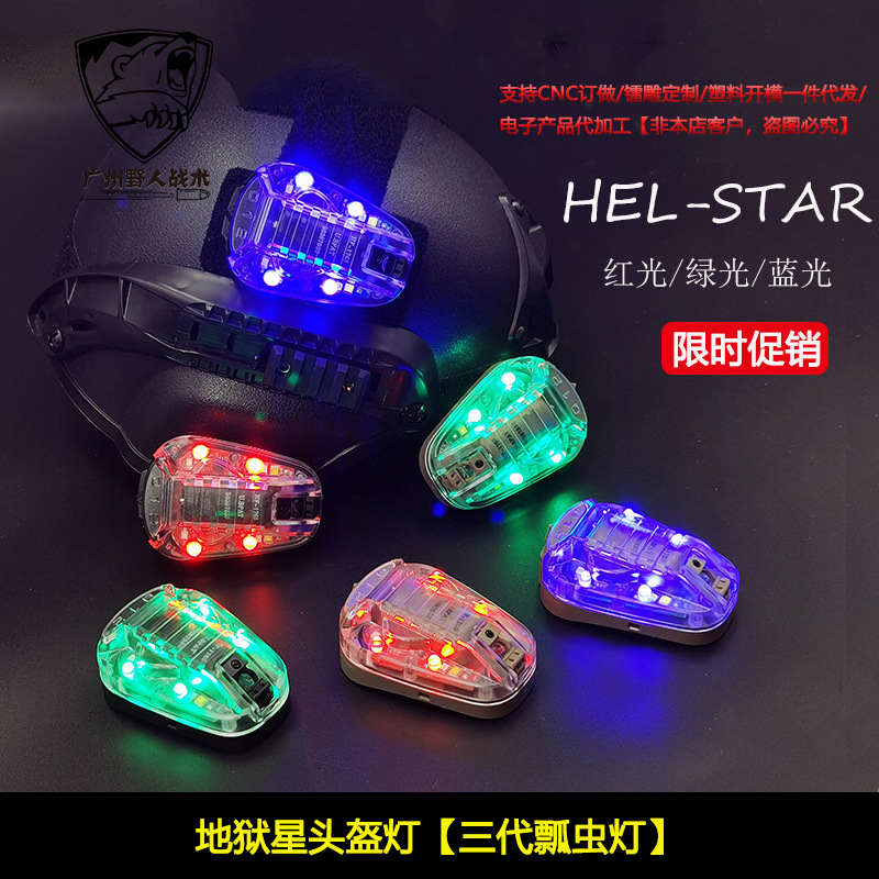 [Lámpara de casco de estrella del infierno] STAR6 Tercera generación casco táctico lámpara mariquita señal de estrella del infierno compañero de equipo lámpara de identificación