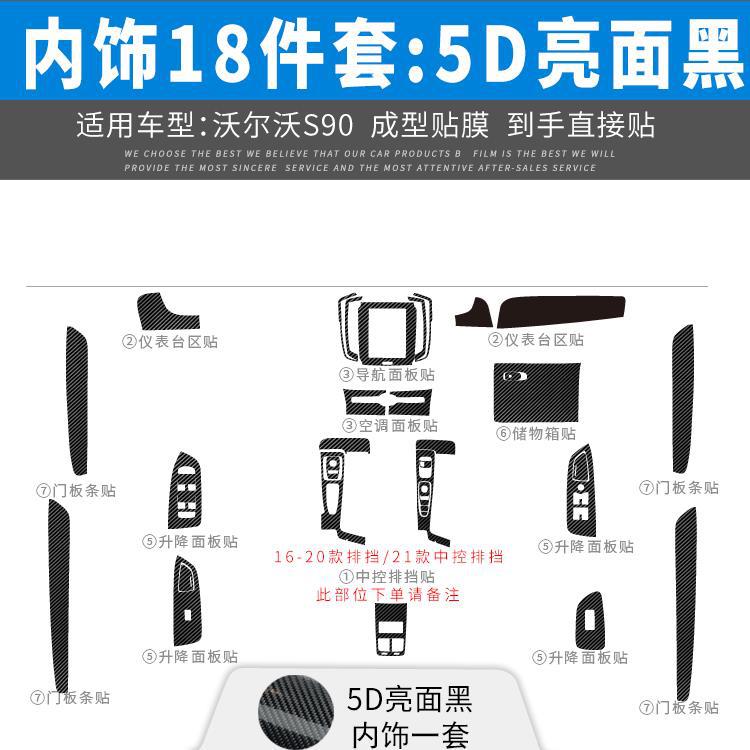 패키지 1: 인테리어 18 장 세트 [5D 브라이트 카본파이버 블랙]]