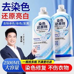 衣服染色修复还原去除串色恢复剂白色彩色衣物漂白固色增艳白颜色