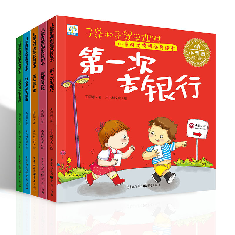 5-volume children's financial and business enlightenment education Picture Book 3-4-5-6-7-8 years old EQ training money from where to draw 5