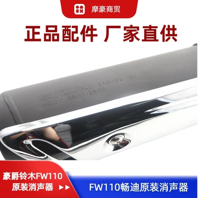 Suitable for Haojue Suzuki Motorcycle exhaust pipe