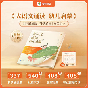 [Authentic] Xueersi Big Chinese Reading Children's Enlightenment Reading Literacy Book 3-6 Years Old Baby Reading