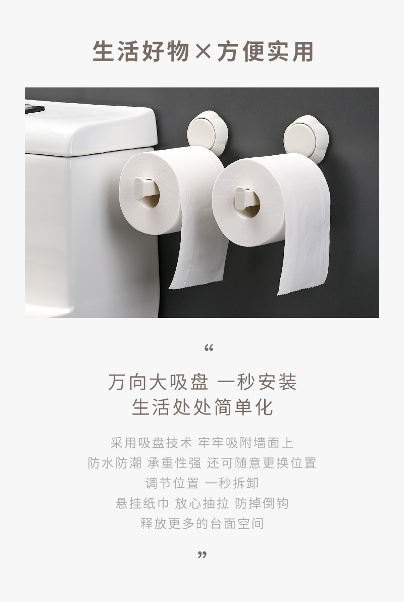 吸盘纸巾置物架_02.jpg