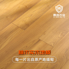 正宗缅甸柚木地板 卧室客厅enf环保家用实木地板纯实木厂家批发