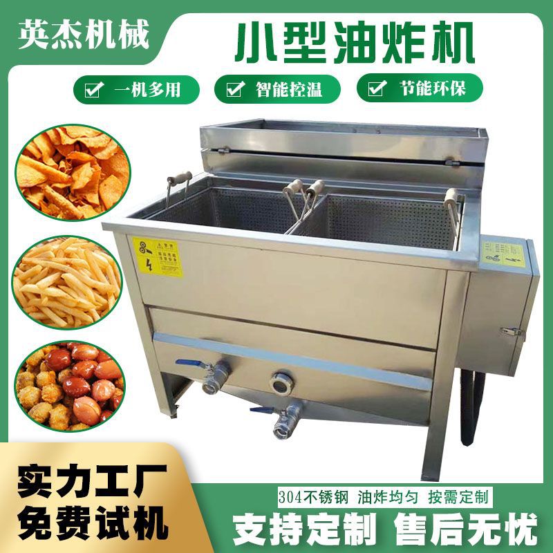 Multi-function pancake fruit frying pan tofu bean bubble automatic Fryer Yingjie frying pan equipment