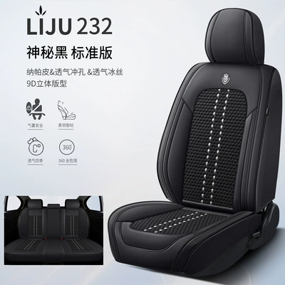 Cushion, Seat Cover, Ice Silk Nappa – Four Seasons Pad - mysterious-black-standard-edition-general-purpose