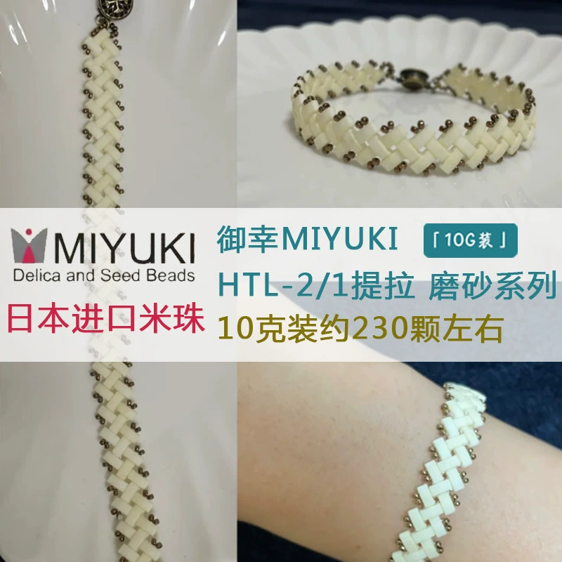 Японский импорт Miyuki MIYUKI подъём бисер HTL матовая серия нитки бисеры бисеры ручной работы DIY рис бисер двойная петля