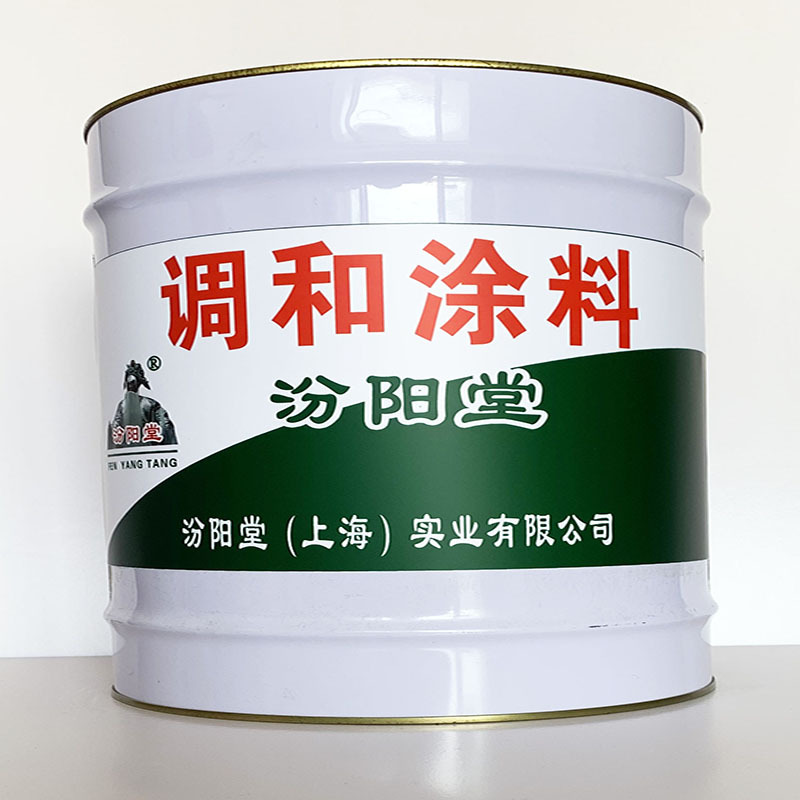 调和涂料、诚信经营、调和涂料材料、现货供应