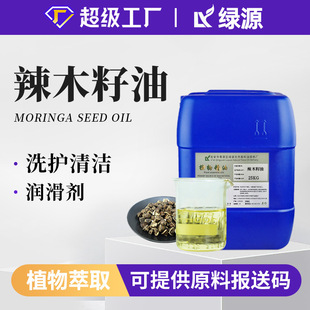 ��ľ����Moringa seed oil��Ȼֲ���䉺ե��Ħ�o�w�o�lԭ����ľ��