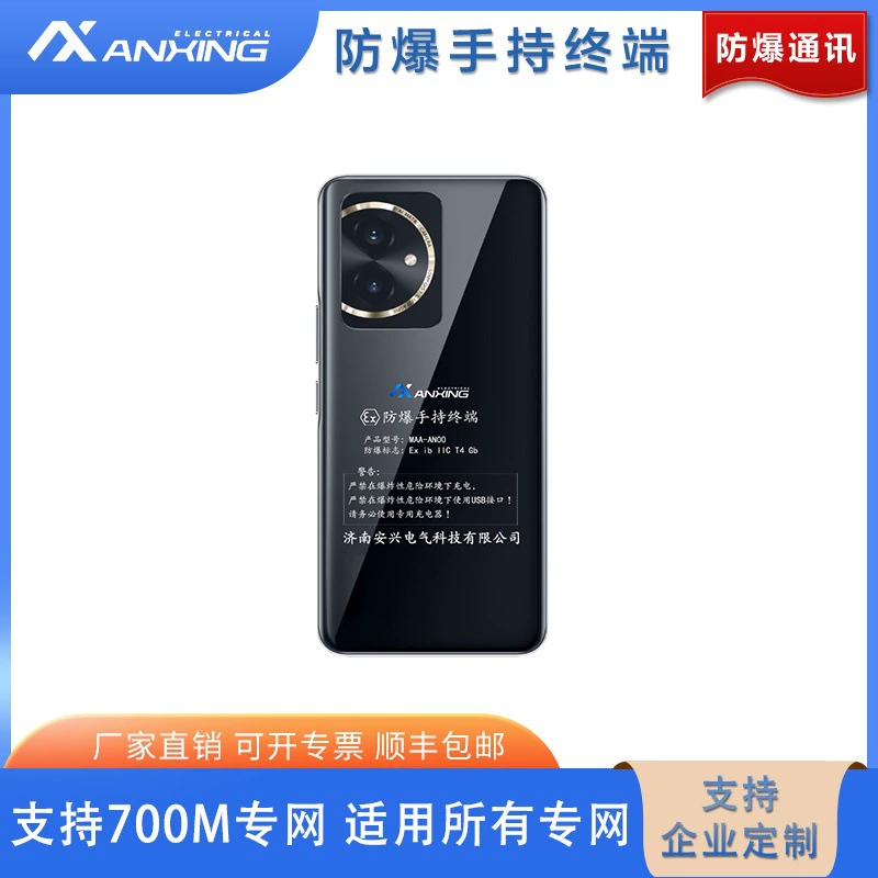 Jinan Anxing Electric 5G взрывозащищенный портативный терминал MAA-AN00 взрывозащищенный мобильный телефон для нефтегазовой промышленности