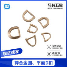 厂家现货锌合金D字扣 平面圆线菱形D扣连接调节扣箱包挂饰D形环