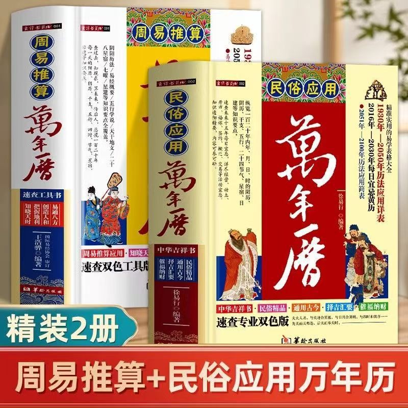 The I Ching's Predictions about the Perpetual Calendar + Folk Customs Using the Perpetual Calendar Basic Knowledge of Ancient Chinese Calendar Calculations The I Ching's Predictions about the Perpetual Calendar + Folk Customs Using the Perpetual Calendar Basic Knowledge of Ancient Chinese Calendar Calculations
