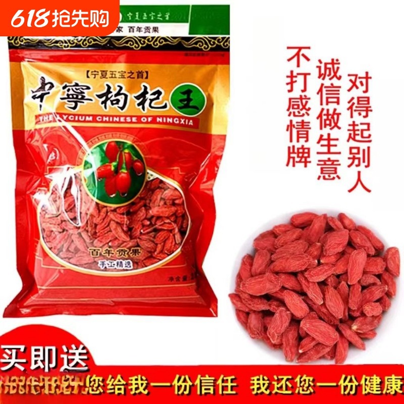 枸杞子宁夏特级500g正宗大颗粒红苟杞构纪茶泡水男肾干官方旗舰店