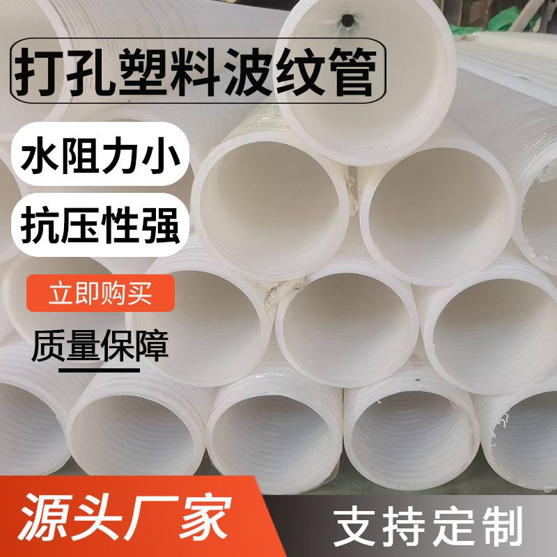 打孔渗水管排碱管波纹管铁路隧道用打孔塑料波纹管