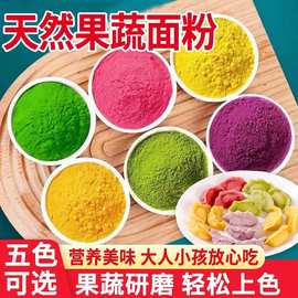 到手10袋！五彩饺子粉天然果蔬面粉彩色粉五色面家用