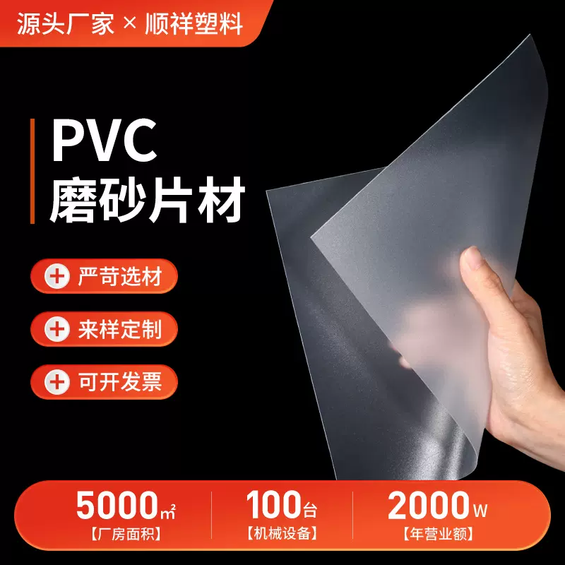 激光切片半透明磨砂塑料板材pvc胶片硬塑料片加工制定pvc磨砂