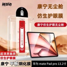 鳗智者华为mate Pad pro13.2寸屏无尘仓钢化膜平板膜高清耐用TE15