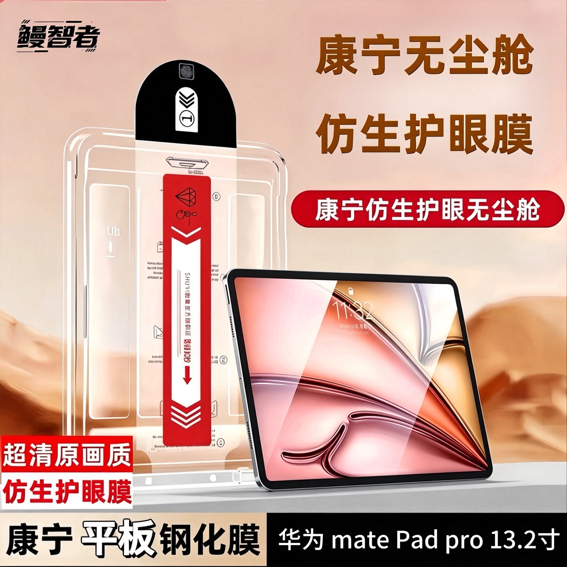 鳗智者华为mate Pad pro13.2寸屏无尘仓钢化膜平板膜高清耐用TE15