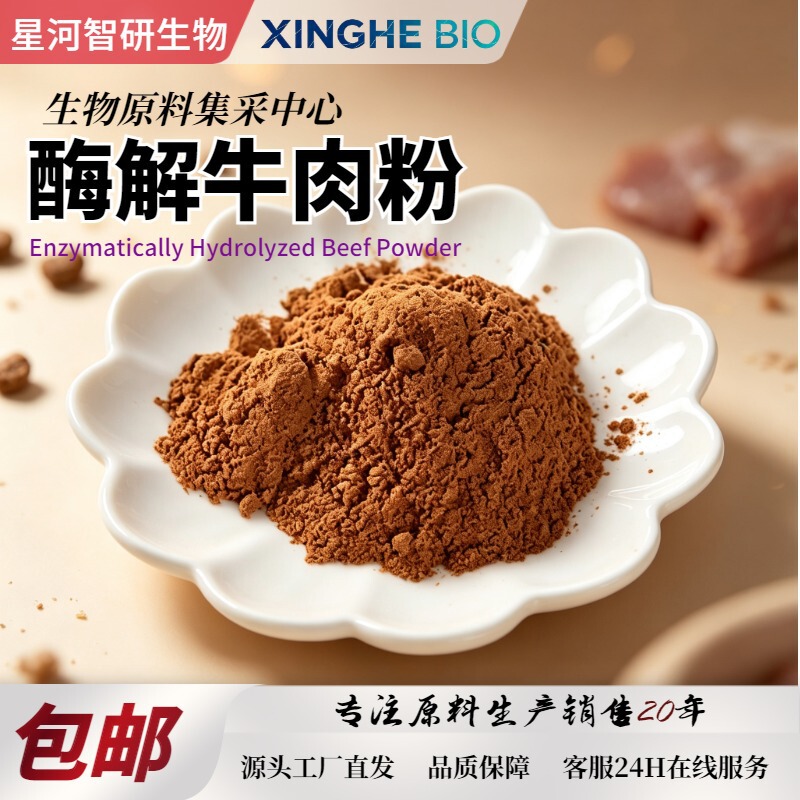 Food-Grade Beef Powder Enzymatically Hydrolyzed Using the Enzymatic Process, Water-Soluble, Specifically for Pet Food Seasonings and Extruded Foods Food-Grade Beef Powder Enzymatically Hydrolyzed Using the Enzymatic Process, Water-Soluble, Specifically for Pet Food Seasonings and Extruded Foods