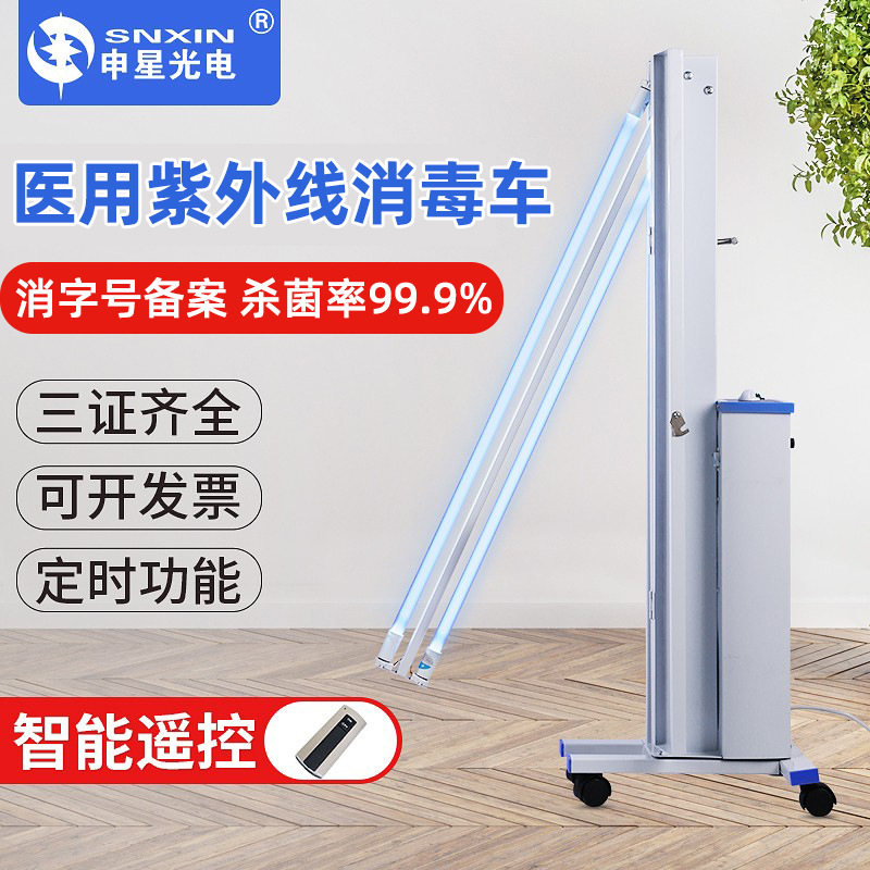 Shenxing UV disinfection lamp, medical mobile hospital sterilization lamp vehicle, kindergarten special, home and medical ozone