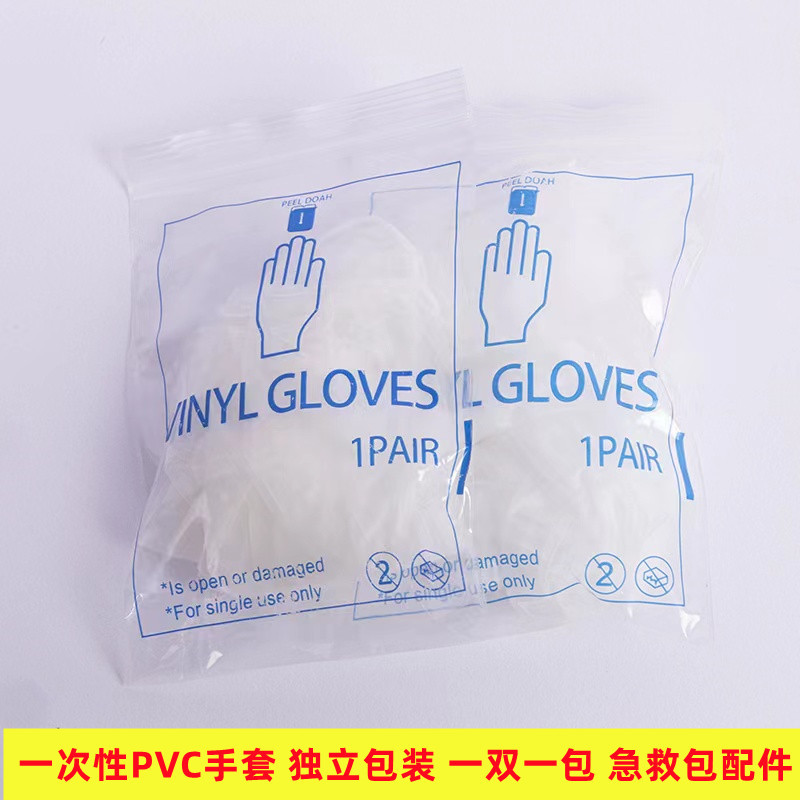 一次性手套独立包装PVC手套餐饮清洁家务手套急救包配件单双包装