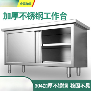 304 Stainless Steel Workbench Kitchen Cabinet Commercial Restaurant Table Home Console Sliding Door Storage Rack