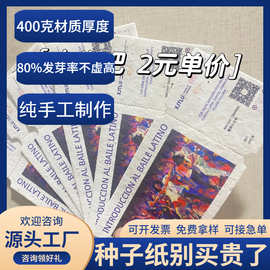 婚礼种子卡纸质定制可发芽环保贺卡婚礼邀请函种子纸