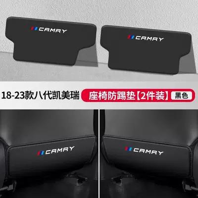 decoration supplies, Chair back anti-kick pad - 18-23-eighth-generation-camryblack-seat-anti-kick-pad-2-piece-packhigh-quality-microfiber-leather