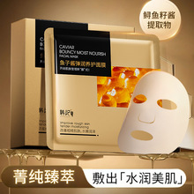 韩纪鱼子酱弹润养护面膜锁水保湿修护红血丝水嫩亮肤鱼子酱面膜