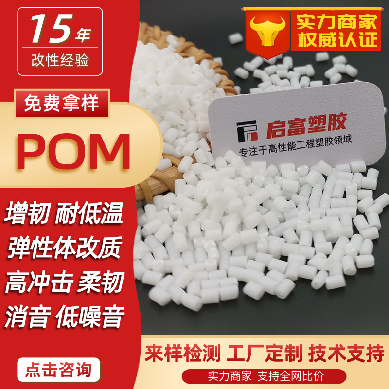 POM本色高硬度刚性黑色POM高冲击增韧耐寒低温低气味VOC软质消音
