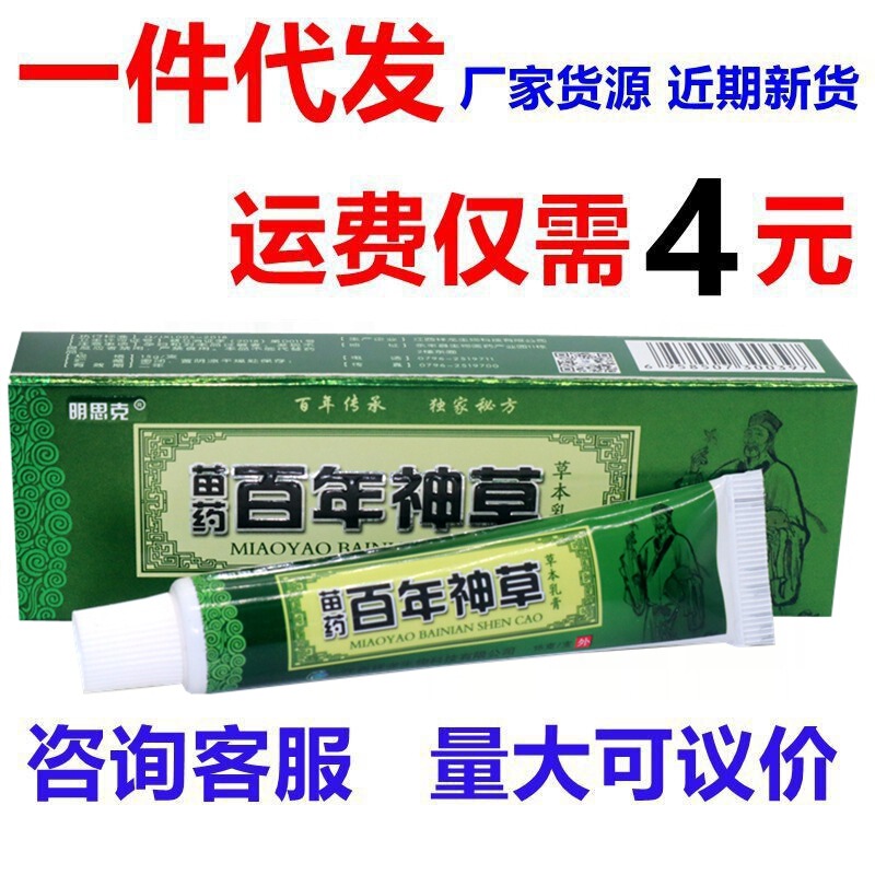 Centennial Herbal Antibacterial Cream Minsk Herbal Medicine Centennial Herbal External Anti-Itch Antibacterial Cream Centennial Herbal Antibacterial Cream Minsk Herbal Medicine Centennial Herbal External Anti-Itch Antibacterial Cream