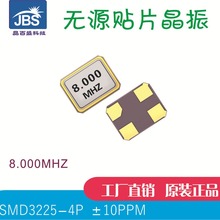 8.000MHZ 3225  无源贴片晶振 8.000M 3.2*2.5 SMD 8.000MHZ谐振