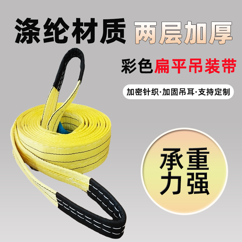 3吨国标彩色扁平吊装带涤纶加厚耐磨起重工业吊带厂家发货工厂
