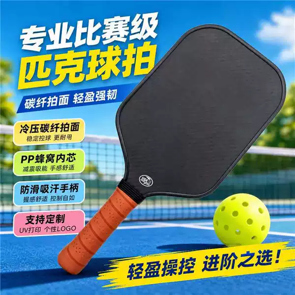 Custom cold-pressed carbon fiber pickleball paddle with carbon fiber face, PP honeycomb core, textured matte finish, supports UV printing