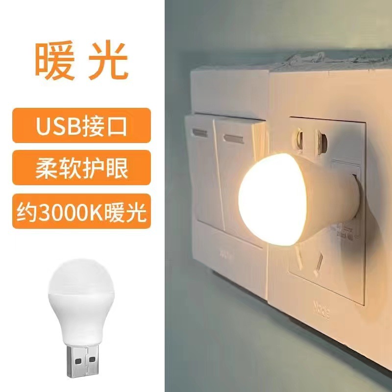 Usb luz portátil regalo de iluminación usb pequeño puesto de luz usb luz nocturna protección para los ojos luz nocturna usb luz de la cama enchufable