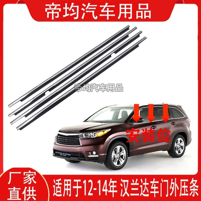 Suitable for 2009-2014 Highlander Window Glass Outer Trim Strip, Door Water Barrier Strip, Electroplated Strip, Waterproof Decorative Strip